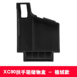 SBLI适用沃尔沃车载储物盒内饰改装扶手箱收纳盒多功能中控装饰用品 18-26款XC90【不带CD机】-植绒款