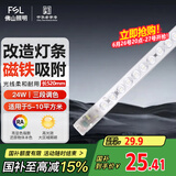 FSL佛山照明led灯条灯盘吸顶灯灯芯替换H管调色24W（可并联）