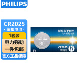 飞利浦（PHILIPS）CR2025纽扣电池1粒3V锂电池适大众奔驰日产比亚迪汽车钥匙遥控器手表血糖仪一件包邮