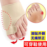 蓓戈 大拇指外翻脚趾矫正器纠正器矫正带袜套拇外翻大脚骨大脚趾头脚指矫正器分趾器成人男女可穿鞋 拇指外翻矫正器肤色 M码（适合30-39码）