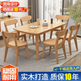 春韶实木餐桌椅组合家用小户型长方形吃饭桌子简约轻奢风橡胶木餐厅桌 160*80单桌+六椅(路易斯原木色)