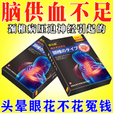 杏元郞颈椎病颈椎贴脑供血不足头晕头疼压迫神经眼前发黑手麻酸胀富贵包 100%特效发货】一盒装【12贴/盒】