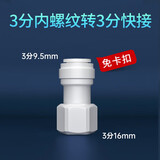 特康源净水器直通纯水机2分3分接头过滤器PE水管直饮水龙头全套通用配件 3分内螺纹转3分快接(免卡)