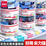 得力（deli）长尾夹凤尾夹文具办公资料铁夹大号文件夹子小号票据试卷夹黑色金属燕尾夹鱼尾夹不锈钢固定 8555ES彩色（19mm/40只）