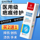 同仁堂医用硅酮祛疤膏改善烧伤烫伤剖腹产去疤痕凝胶手术除增生药械专用