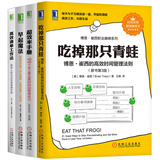 时间管理套装 吃掉那只青蛙 超效率手册 早起魔法 高效清单工作法 共4册