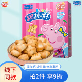 亿智小猪佩奇高钙注心夹心饼干巧克力草莓味儿童集卡零食万圣节开学礼 【草莓味】注心饼干*1盒160g