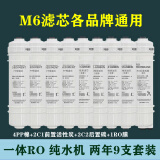 钻芯 通用美M6净水器滤芯通用MRO102-4 1587B MRC1586A-50G 208-4 两年套装4pp+2c1+RO+2c2
