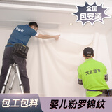 文宜2026高精密墙布无缝全屋卧室客厅素色墙纸奶油背景灰色壁布包安装 色织罗锦纹-婴儿粉 191-N20