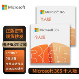 【正版】微软/Microsoft office365 个人版/家庭版续订或新订阅密钥 终身版office2016/2019/2021家庭学生版 办公软件安装激活码 支持mac M365个人版【3年电子