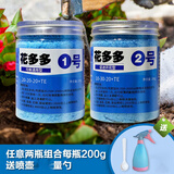 TLXT花多多1号2号2号促花1号12号水溶肥多肉肥植物通用磷钾肥促花绿萝 1号+2号两瓶200g/每瓶+喷壶 常用组合