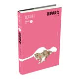 沈石溪作品：花豹母女 