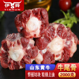 伊舜 黄牛牛尾巴骨带骨生鲜牛肉新鲜牛尾牛尾 1000克*2袋