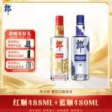 郎酒红顺488单瓶+郎酒蓝顺480单瓶【口粮酒】
