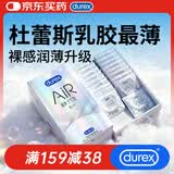 杜蕾斯AiR隐薄空气套16只避孕套超薄安全套 套套003成人用品情趣计生