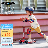 micro迈古micro儿童滑板车2-3-5岁宝宝溜溜车小孩男女滑步车踏板车童车 【红色-LED轮】身高85-110CM