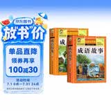 全2册成语故事大全小学生版加厚彩图注音版成语接龙中华中国成语故事 1-2年级课外书阅读书籍儿童绘 