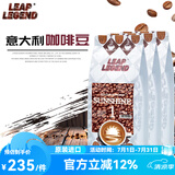 Leap Legend乐斟意式美式特浓进口咖啡豆 精品级 原装进口大师拼配含阿拉比卡 阳光1号净含量：750g