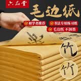 六品堂宣纸书法练习用纸 加厚毛边纸半生熟写毛笔字专用竹浆 加厚8cm*20格米字格仿古作品纸70张