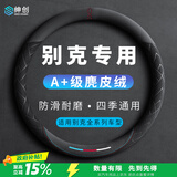 绅创别克方向盘套四季通用昂科威Plus君越君威别克E5威朗翻毛超薄把套