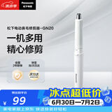 松下（Panasonic）电动鼻毛修剪器男士剃鼻毛器修剪鼻毛刮鼻毛修剪神器小巧便携 生日节日礼物送男士 GN20白色