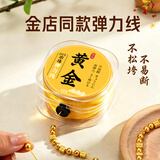 莎妍茜黄色手串弹力线耐磨扁丝穿珠子的弹力绳手链串珠用绳水晶文玩线