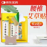 内廷上用艾草腰椎贴 艾灸腰椎艾草腰椎部位型艾叶艾灸贴12贴/盒