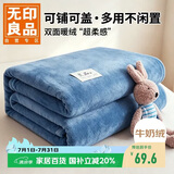 无印良品A类牛奶绒毛毯办公室午睡小毯子加厚空调沙发盖毯120*200cm