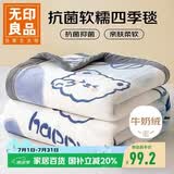无印良品法兰绒毛毯办公室午睡毯子四季毛巾被空调盖毯 180*200cm