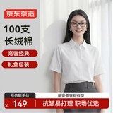 京东京造【全棉100支】女士衬衫短袖高端洋气衬衫夏季新款白色短袖XL