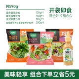 一号农场奇亚籽混合沙拉组合开袋即食390g代餐轻食9种蔬菜源头直发