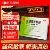 北京同仁堂 感冒清热颗粒 12g*6袋  疏风散寒解表清热头痛发热咳嗽咽干