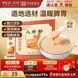 雷允上养悦心八珍粉150g (15g*10) 茯苓八珍粉薏仁芡实代餐粉冲饮
