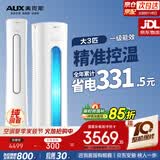 奥克斯空调大3匹柜机立式新一级能效 变频冷暖家用客厅圆柱 省电自清洁 内外机双排纯铜管72CPAB1