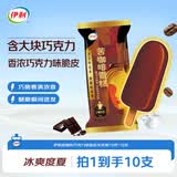 伊利苦咖啡雪糕巧克力味脆皮冰淇淋70克* 10支装