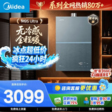 美的【安睡无冷感M9S Ultra零冷水】16升燃气热水器天然气 7A一级恒温全程暖 增压大水量  一级静音