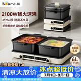小熊（Bear）电火锅火锅专用锅分区控温鸳鸯锅家用分体多功能烤涮一体电热锅独立双锅F60N7 6L叠叠锅1.0火锅版