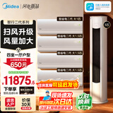美的（Midea）空调套装 智行二代+酷省电柜挂套购 新一级能效 变频冷暖家用客厅立式柜机卧室挂机空调 以旧换新 【3匹柜机】四室一厅空调套装【全一级能效】