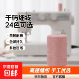 1000码手工缝衣线 40/2细线24色可选 高速缝纫机线平车线 毛线 浅粉色0902 1000码 /卷