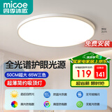 四季沐歌（MICOE）护眼卧室吸顶灯 简约led灯具超薄全光谱护眼光源