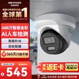 海康威视（HIKVISION）监控摄像头400万双光全彩夜视智能补光可录音网线供电手机远程E4P4M-P 4mm