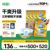 可靠（COCO）吸收宝2.0成人纸尿裤M80片（臀围80-105cm）干爽防漏老年人尿不湿