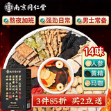南同四海京仁堂淫羊藿巴戟天肉苁蓉杜仲锁阳搭菟丝子中药黄精枸杞养生茶包