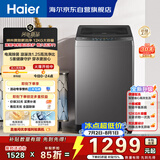 海尔（Haier）波轮洗衣机12KG大容量 直驱变频  国家补贴京东自营XQB120-BZ2KJ1