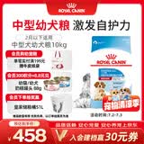 皇家狗粮 幼犬奶糕幼犬狗粮宠物中型犬MES30 全价犬粮 ≤2月10KG