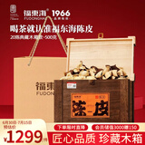 福东海新会二十年老树老陈皮500克礼盒（珍藏木箱）礼盒养生茶滋补泡水
