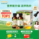 爷爷的农场牛油果油有机DHA核桃油辅食油63ml*2 凉拌热炒礼盒 赠宝宝辅食谱