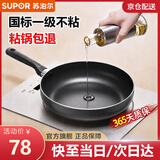 苏泊尔（SUPOR） 平底锅不粘锅煎锅平底小锅牛排锅烙饼锅多用锅家用燃煤气专用  燃气明火专用 26cm