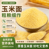 太朴有机会纯玉米面粉做馒头富硒地种植苞米面细五谷五谷杂粮官方旗舰店粗粮