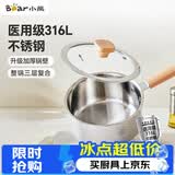 小熊（Bear）奶锅 316L不锈钢雪平锅婴儿宝宝辅食锅小奶锅加厚汤锅煮面锅 16cm